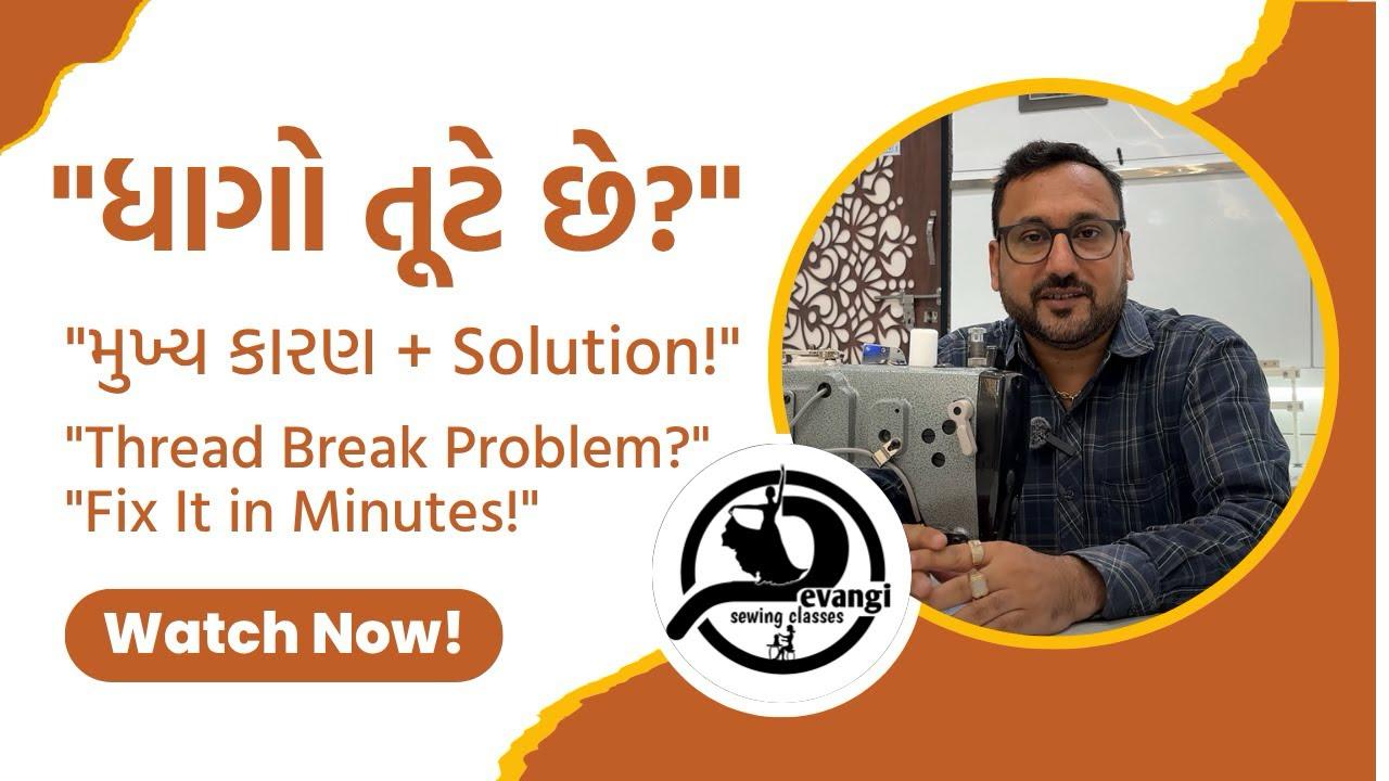 Thread Breaking Problem Solution in Sewing Machine